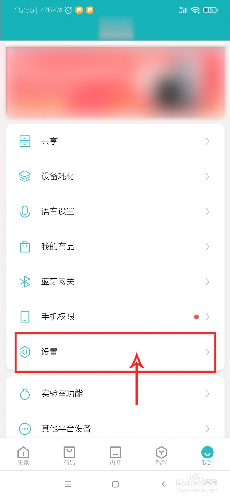 米家怎么设置自动发现可添加的WLAN设备