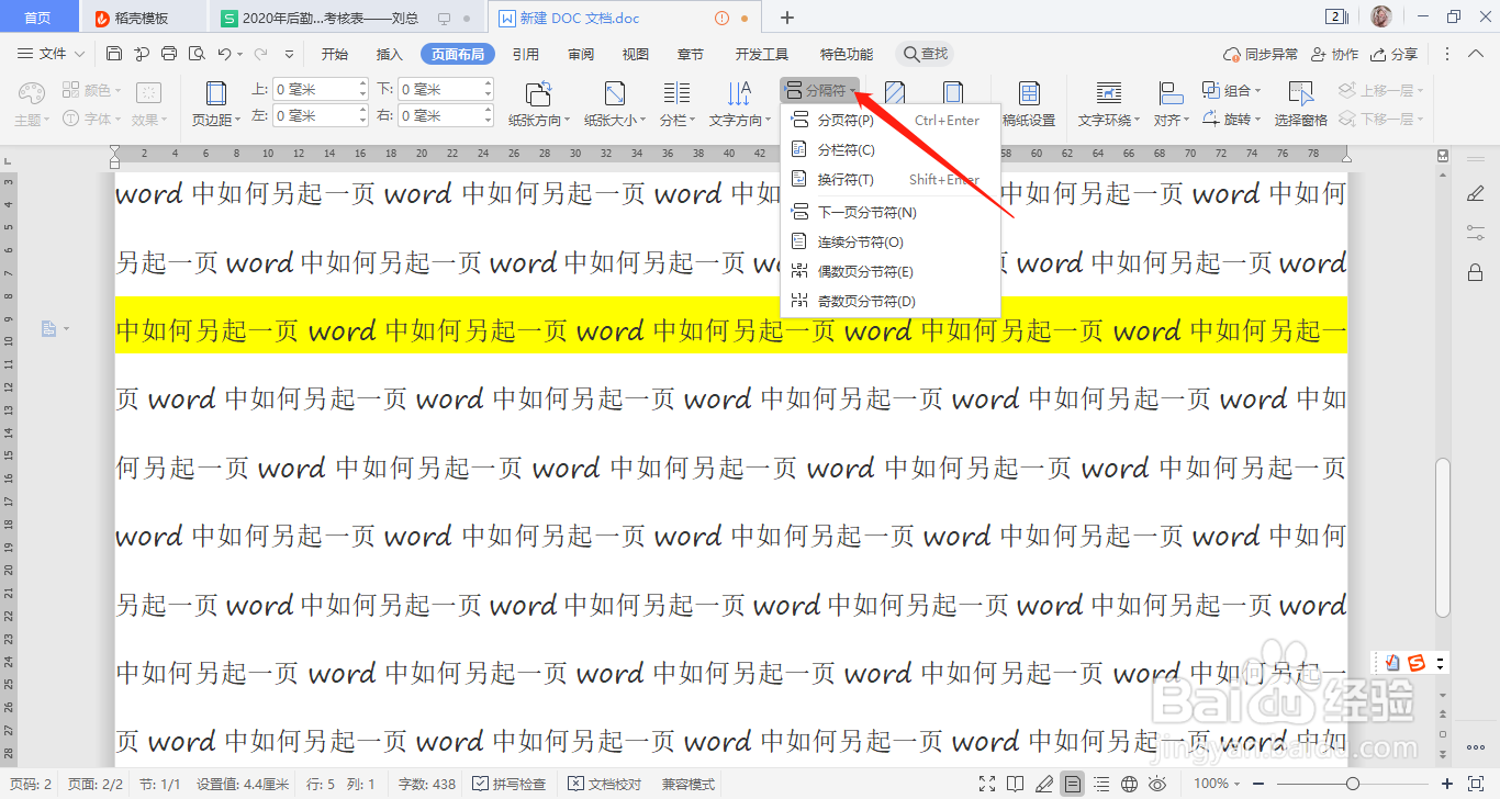 word文档怎么另起一页