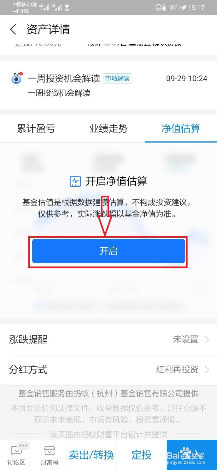 支付宝基金估值开启