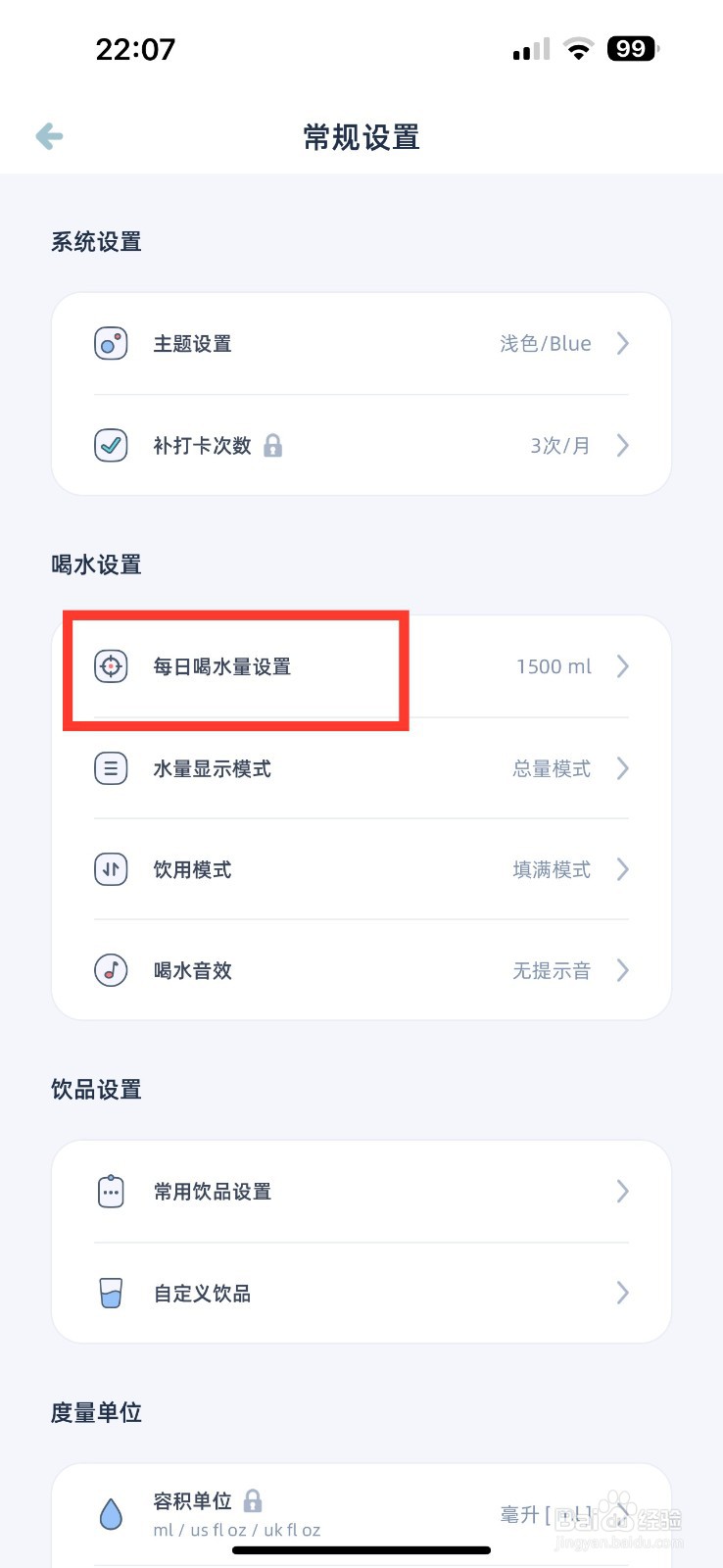 柠檬喝水如何修改每日喝水量