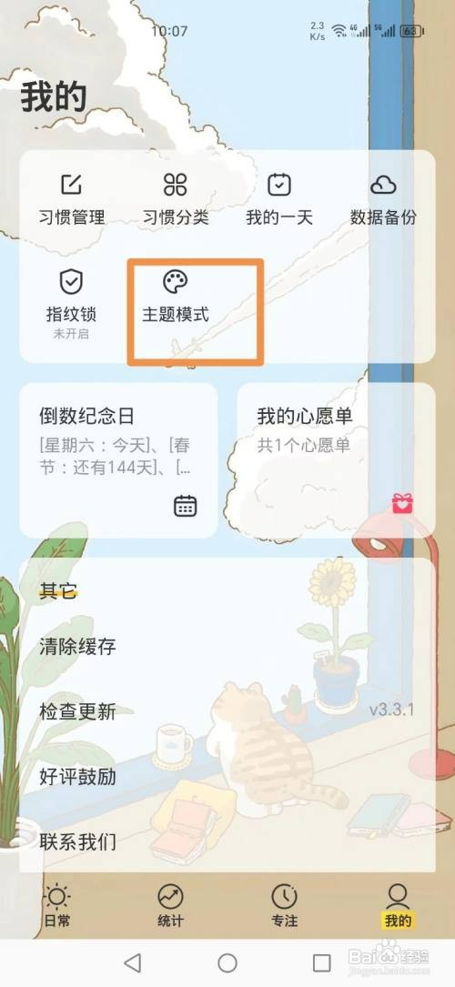 时光日常APP如何把本地照片设置成主页壁纸