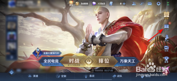 王者荣耀新人限时福利活动攻略