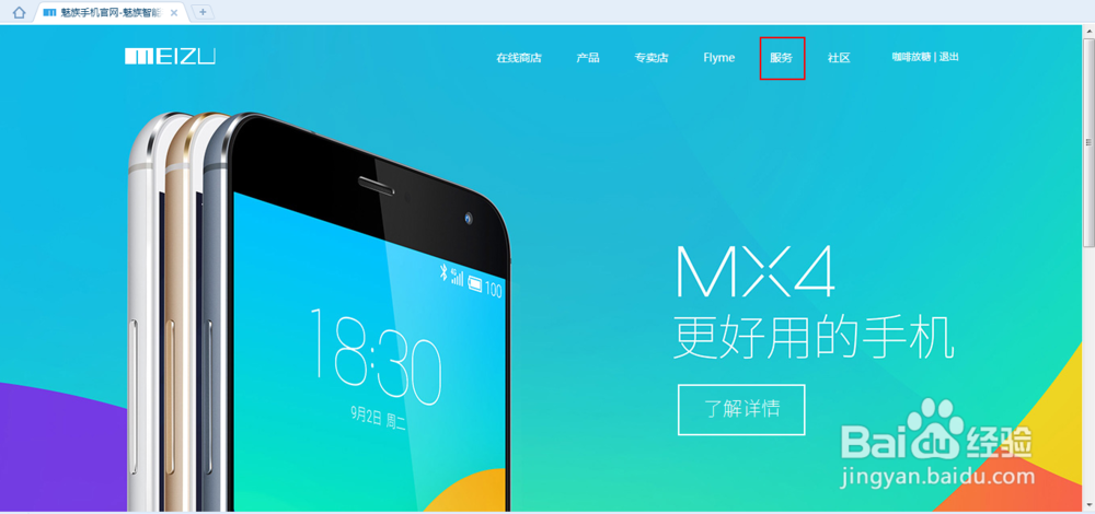 魅族手机使用攻略：[7]魅族服务之注册产品