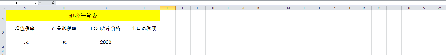 退税率怎么算的