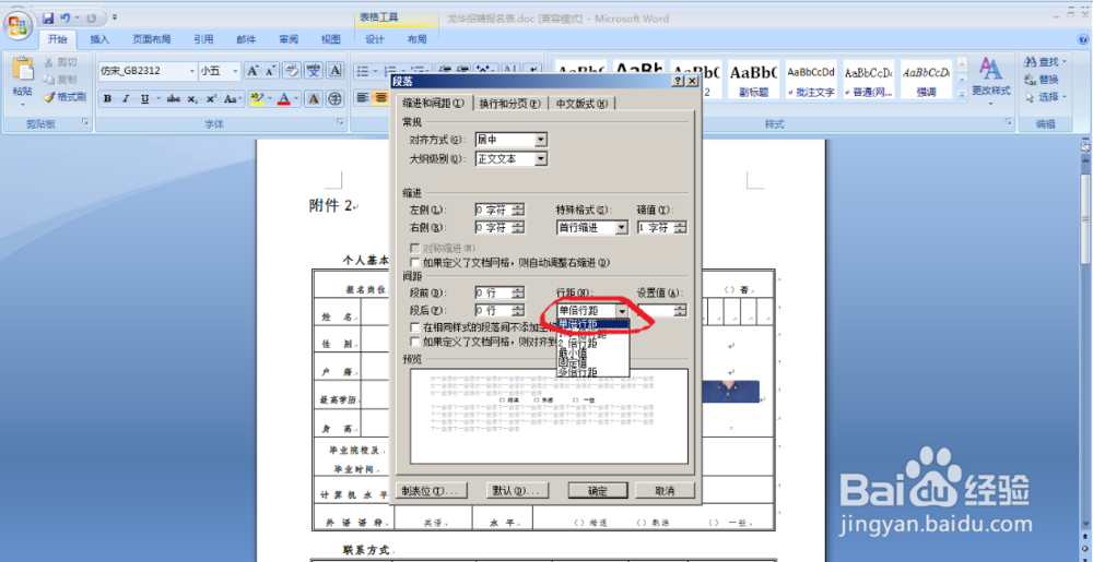 Word文档中个人照片显示不全的解决办法