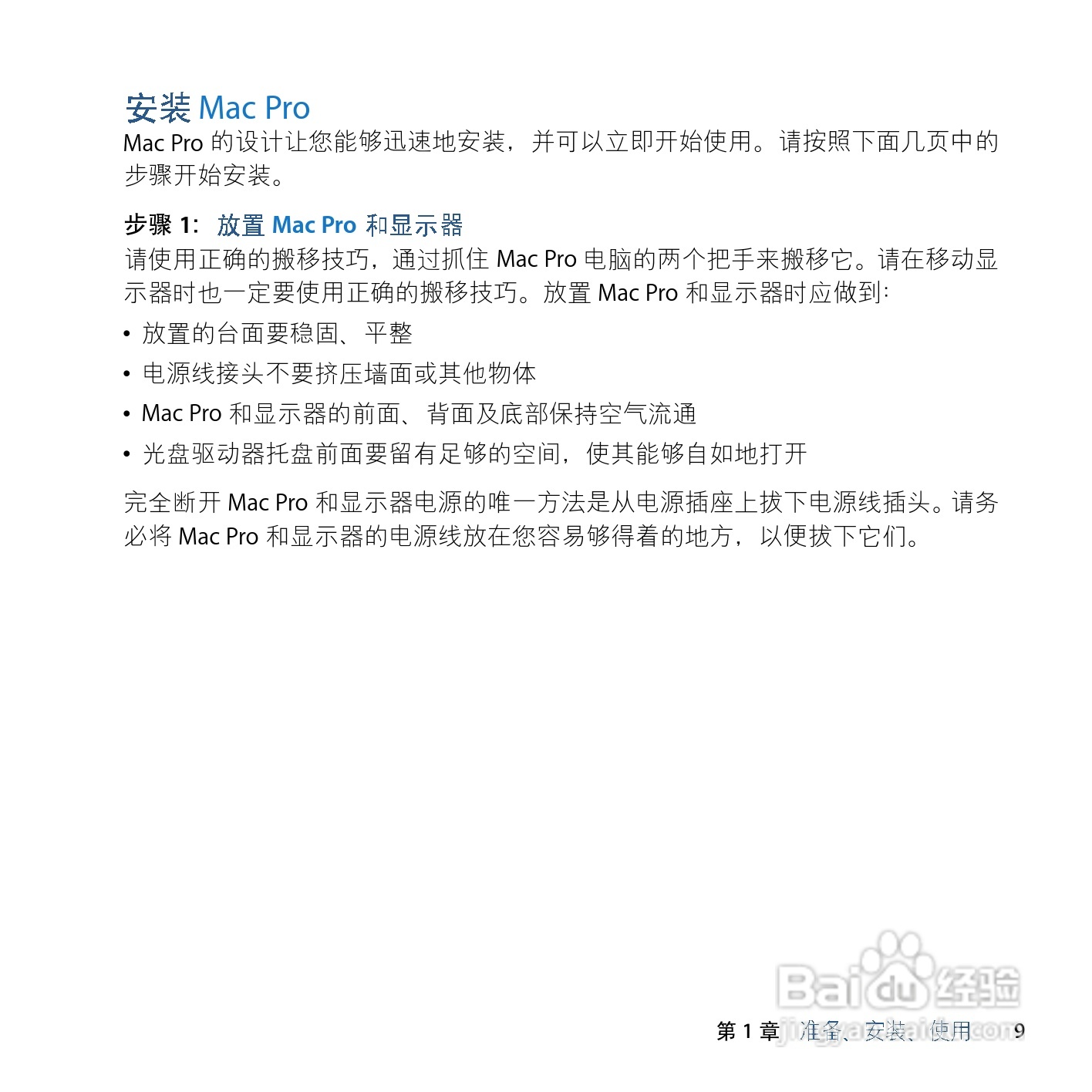 苹果Mac Pro电脑简体中文版说明书:[1]