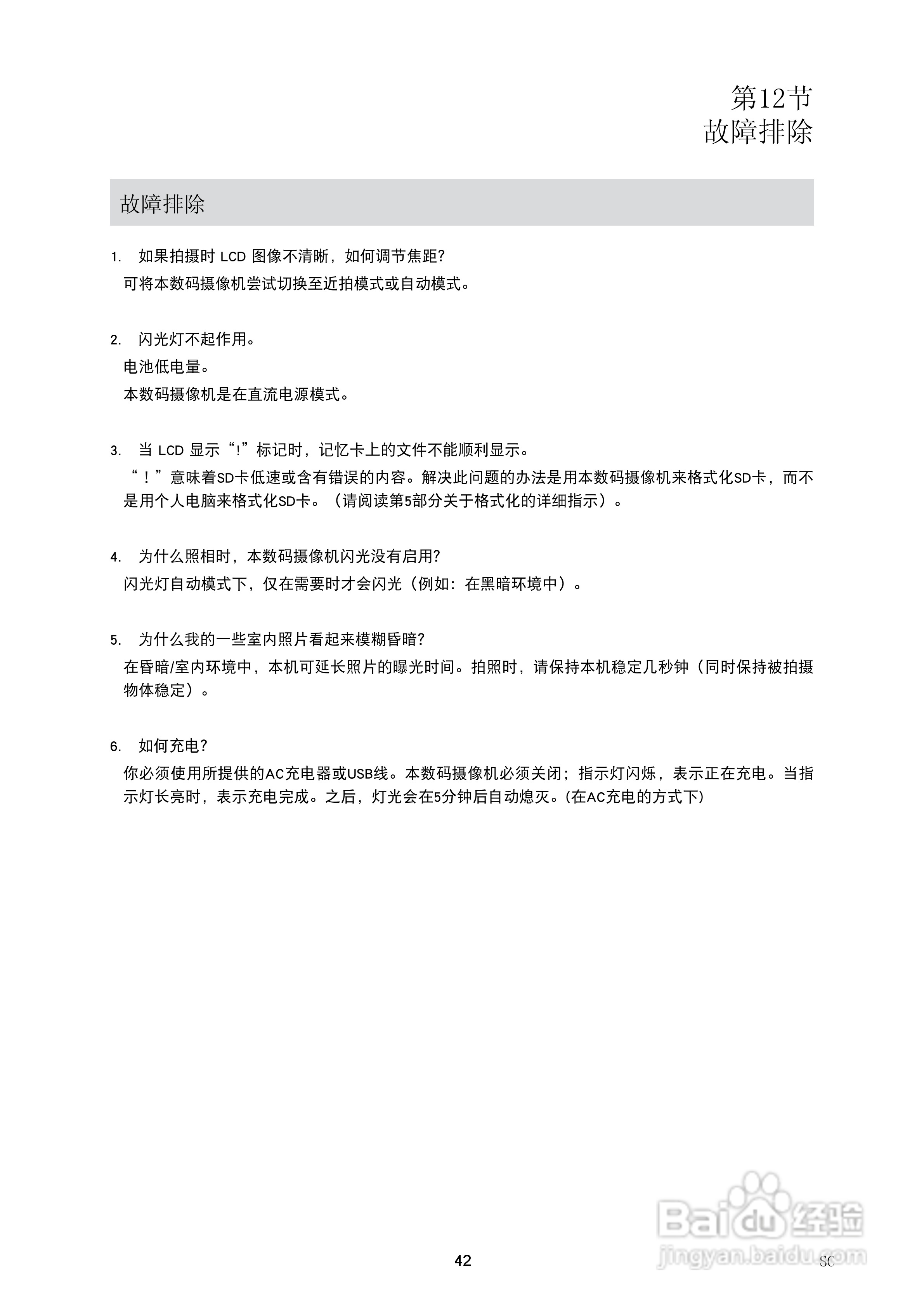 海尔DV-E60D数码摄像机说明书:[5]