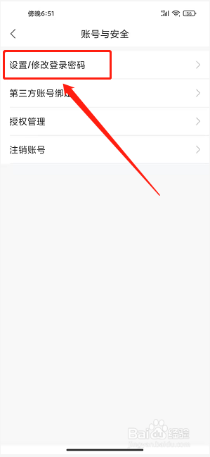 余姚市民云app怎样修改登录密码