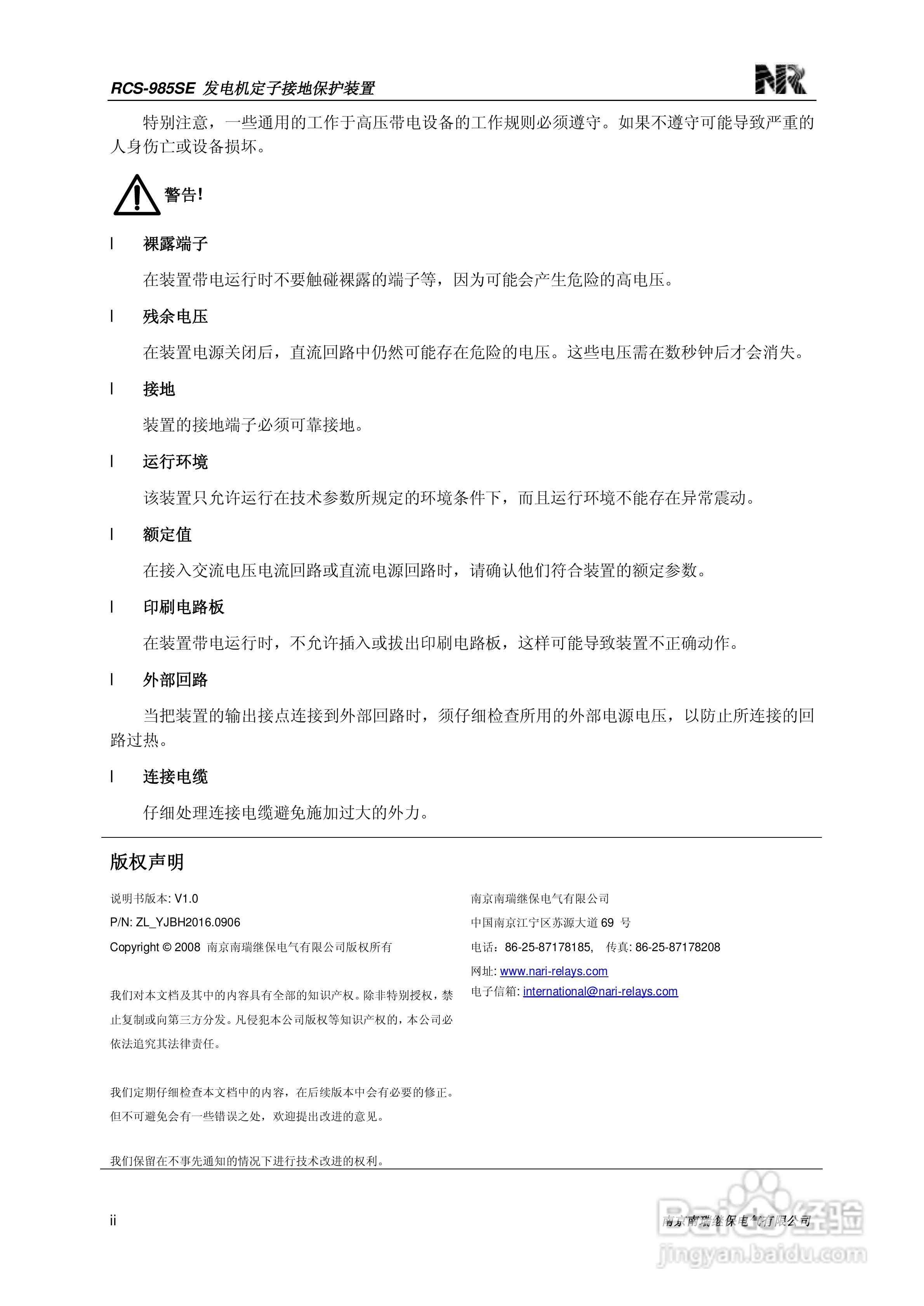 南瑞继保RCS-985SE发电机定子接地保护装置技术使用说:[1]