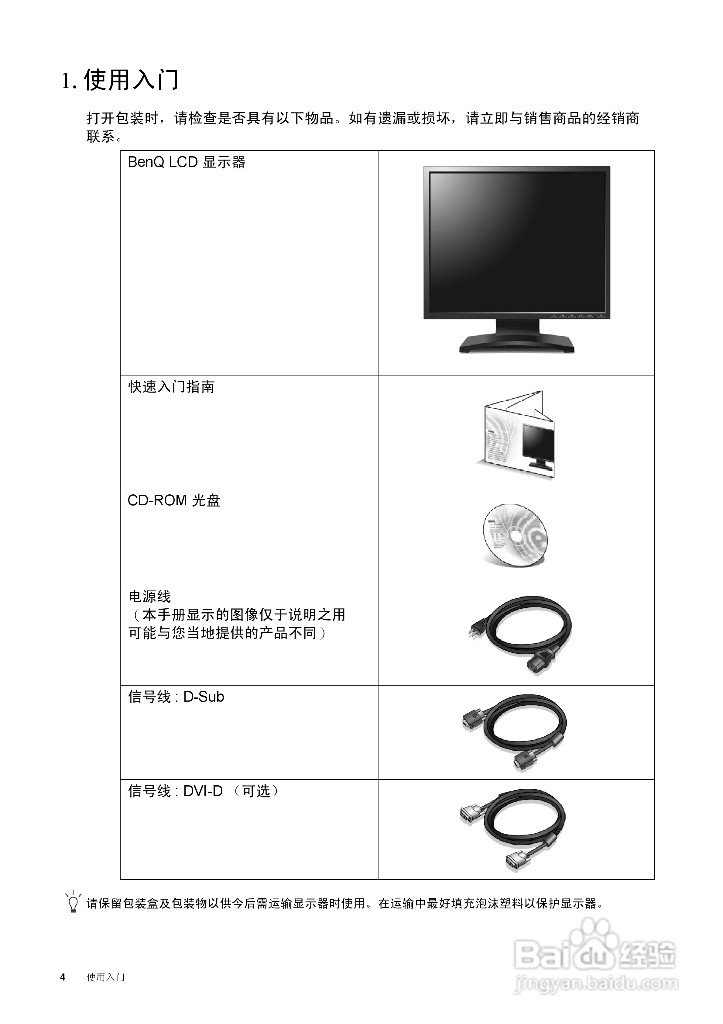 明基FP73GS彩显使用说明书:[1]