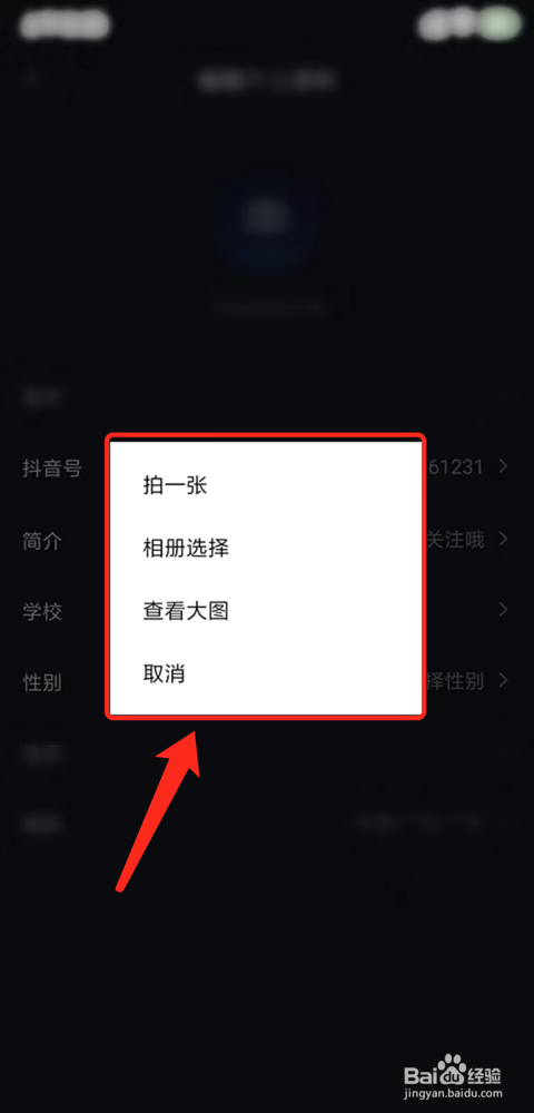 抖音怎么设置修改头像