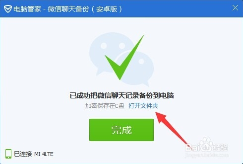 微信聊天记录怎么导入电脑 聊天记录备份恢复