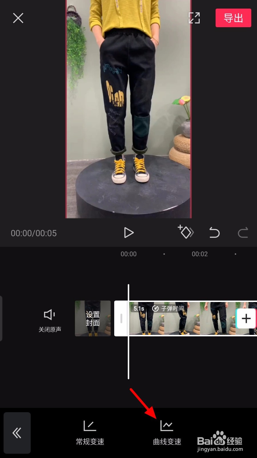 剪映怎么设置曲线变速