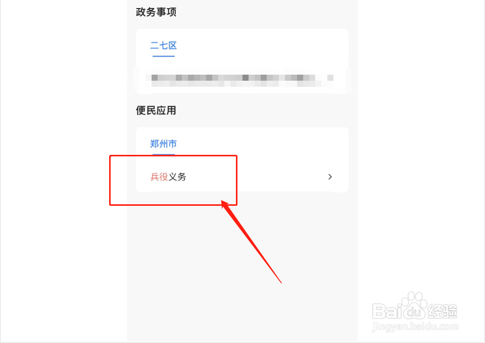 想当兵怎么报名