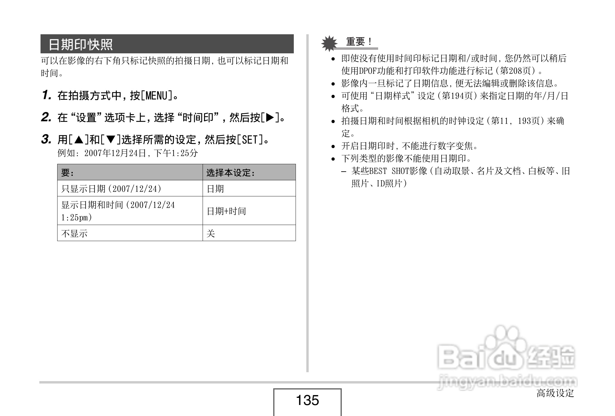 卡西欧EX-Z8数码相机使用说明书.pdf:[14]