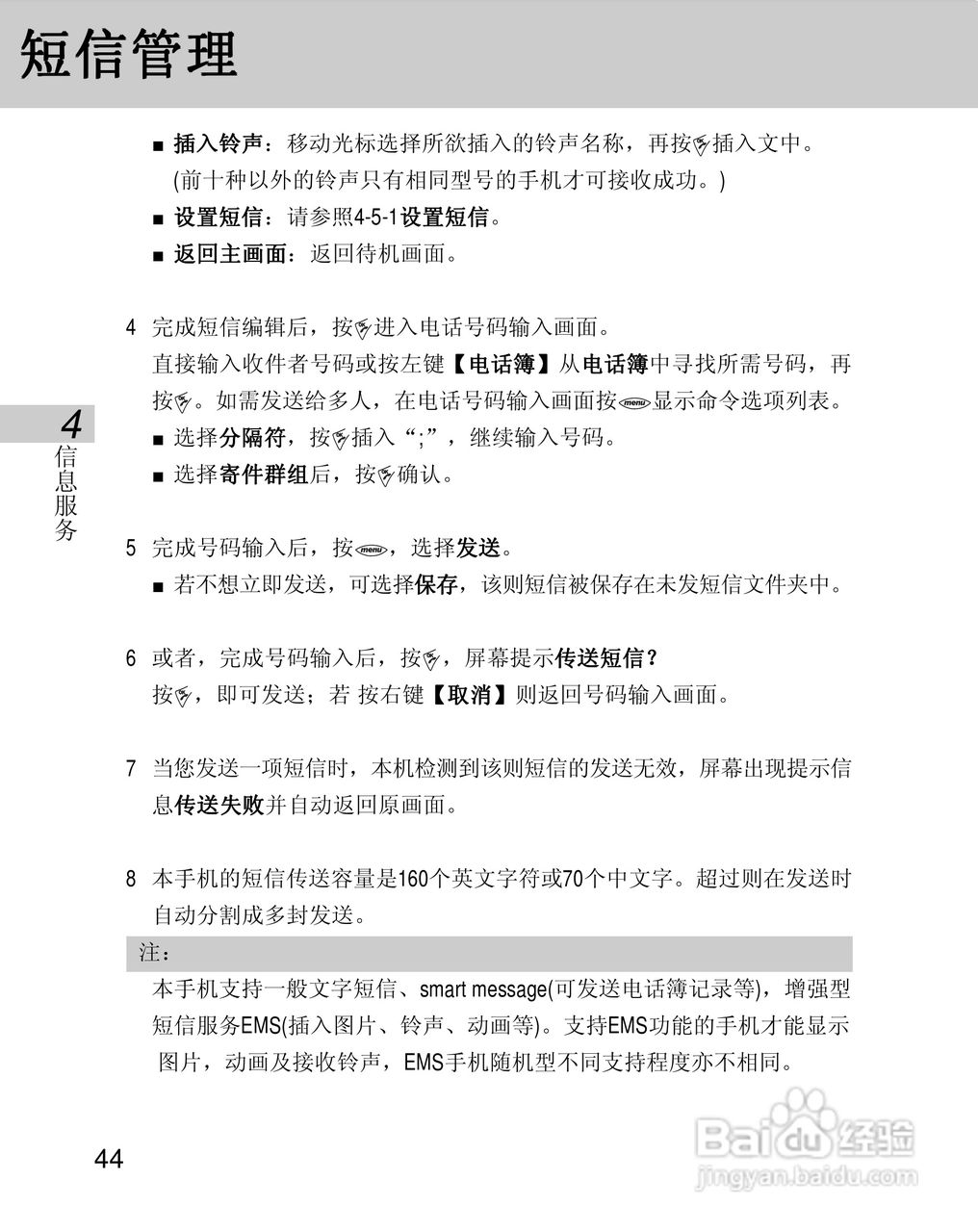 OKWAP 710手机说明书:[5]