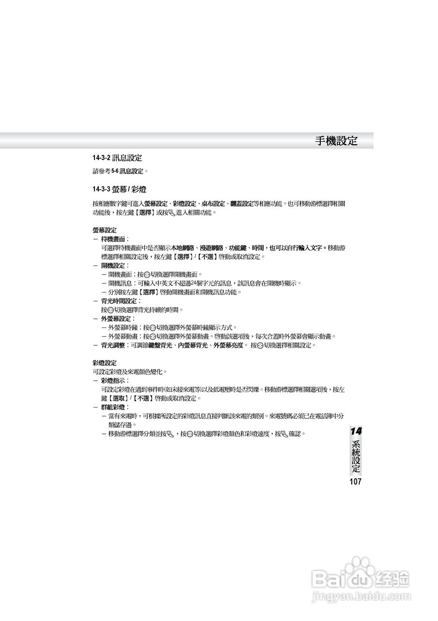 OKWAP S858手机说明书:[12]