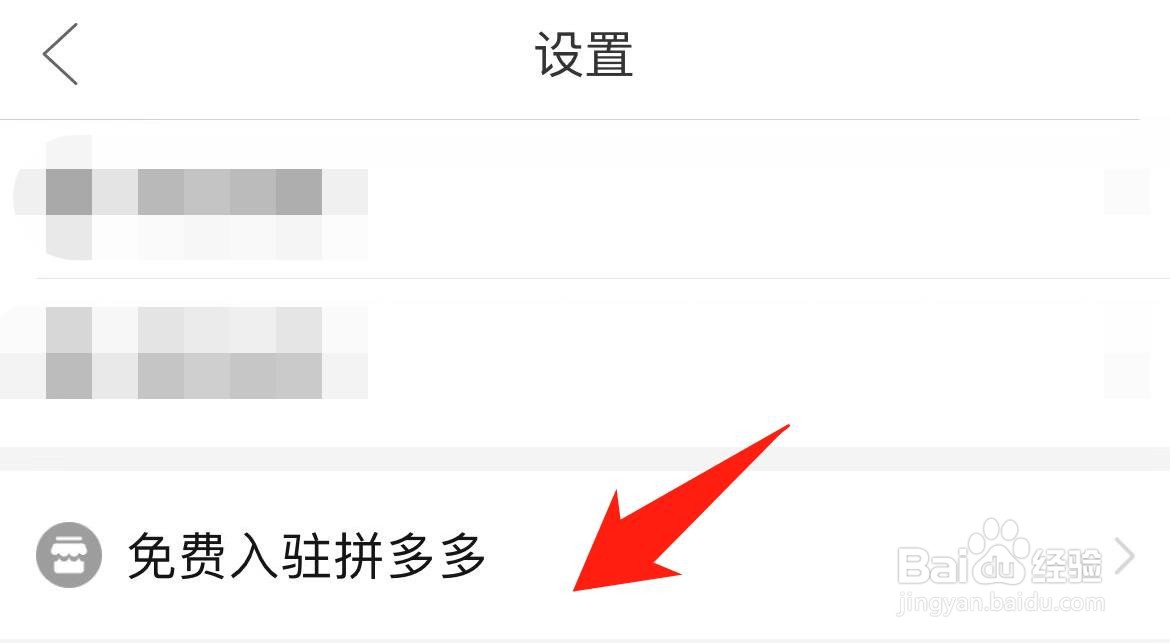 拼多多怎样办理商家免费入驻