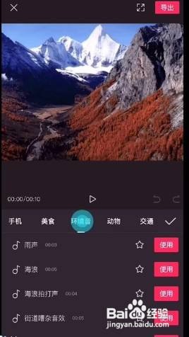 剪映音效怎么添加
