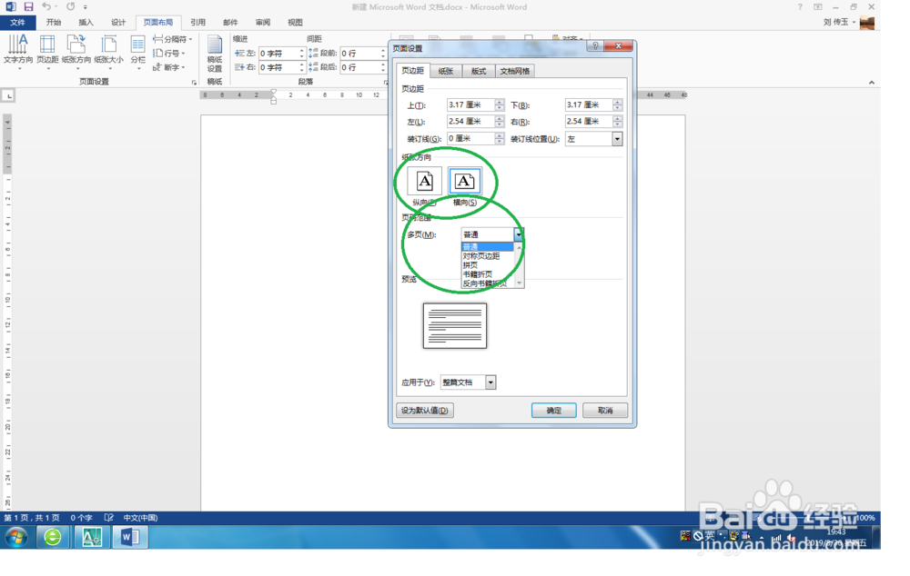 word 2007 页面设置（一）