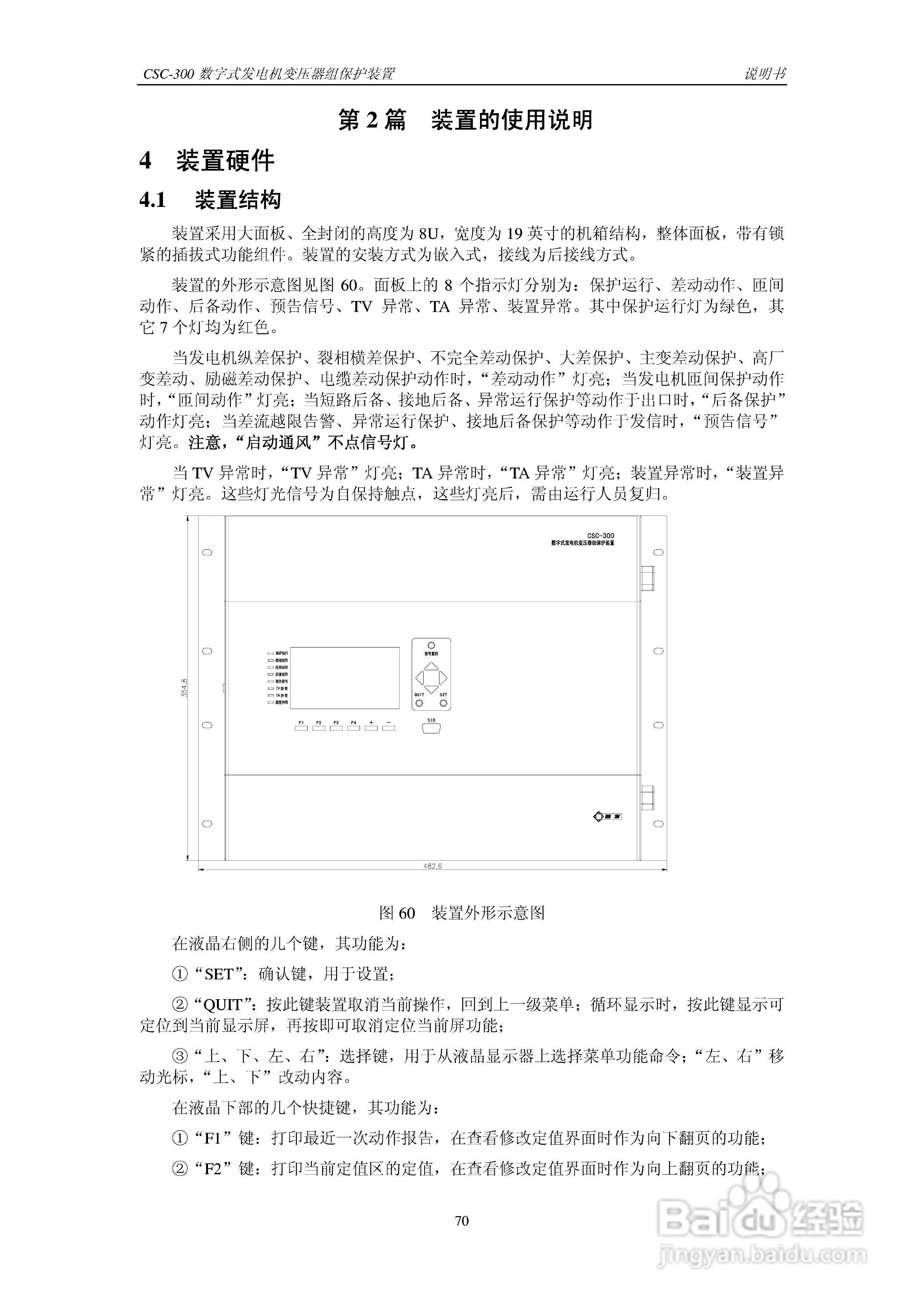 四方CSC-300数字式发电机变压器组保护装置说明书:[8]