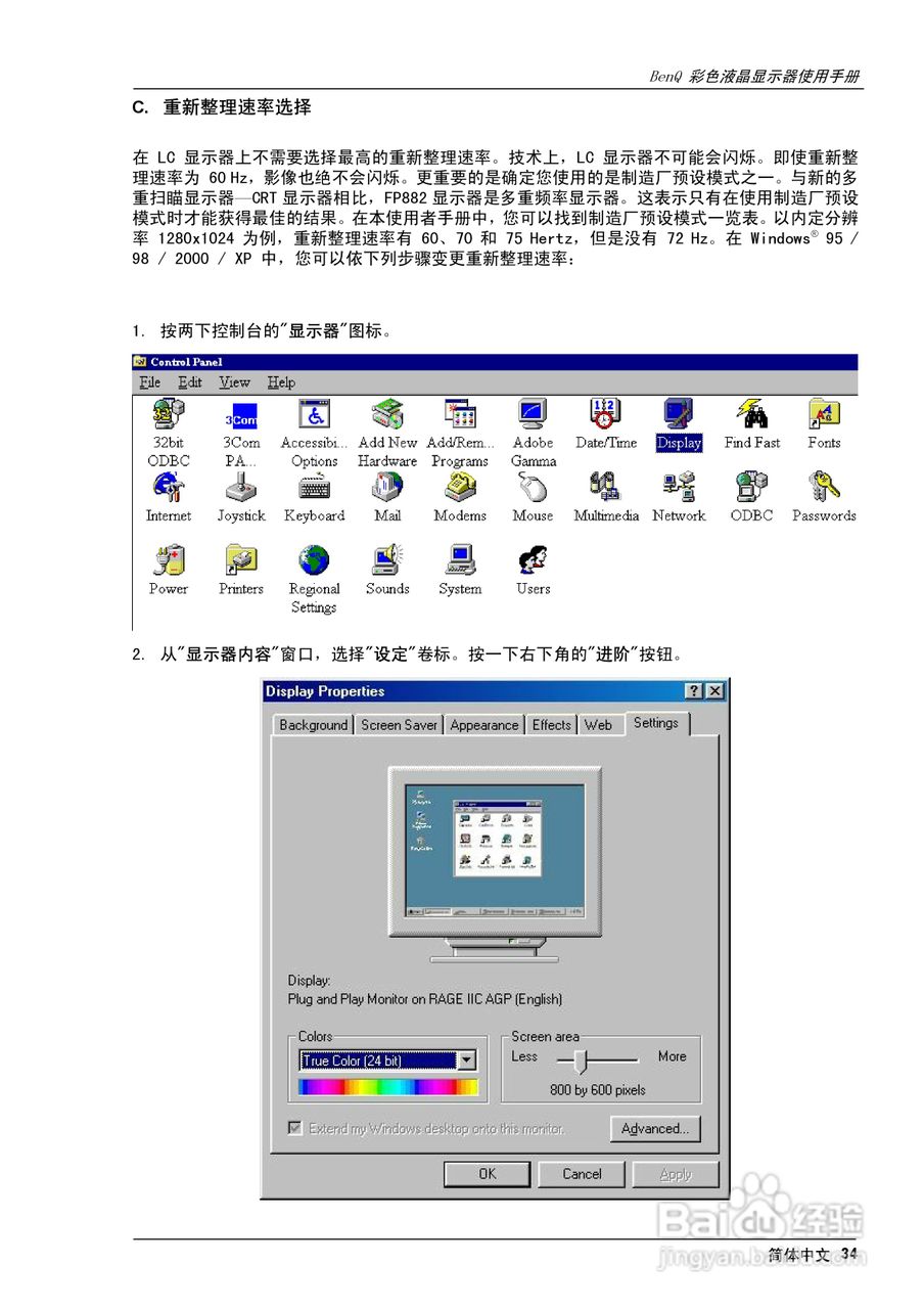 明基FP882彩显使用说明书:[4]