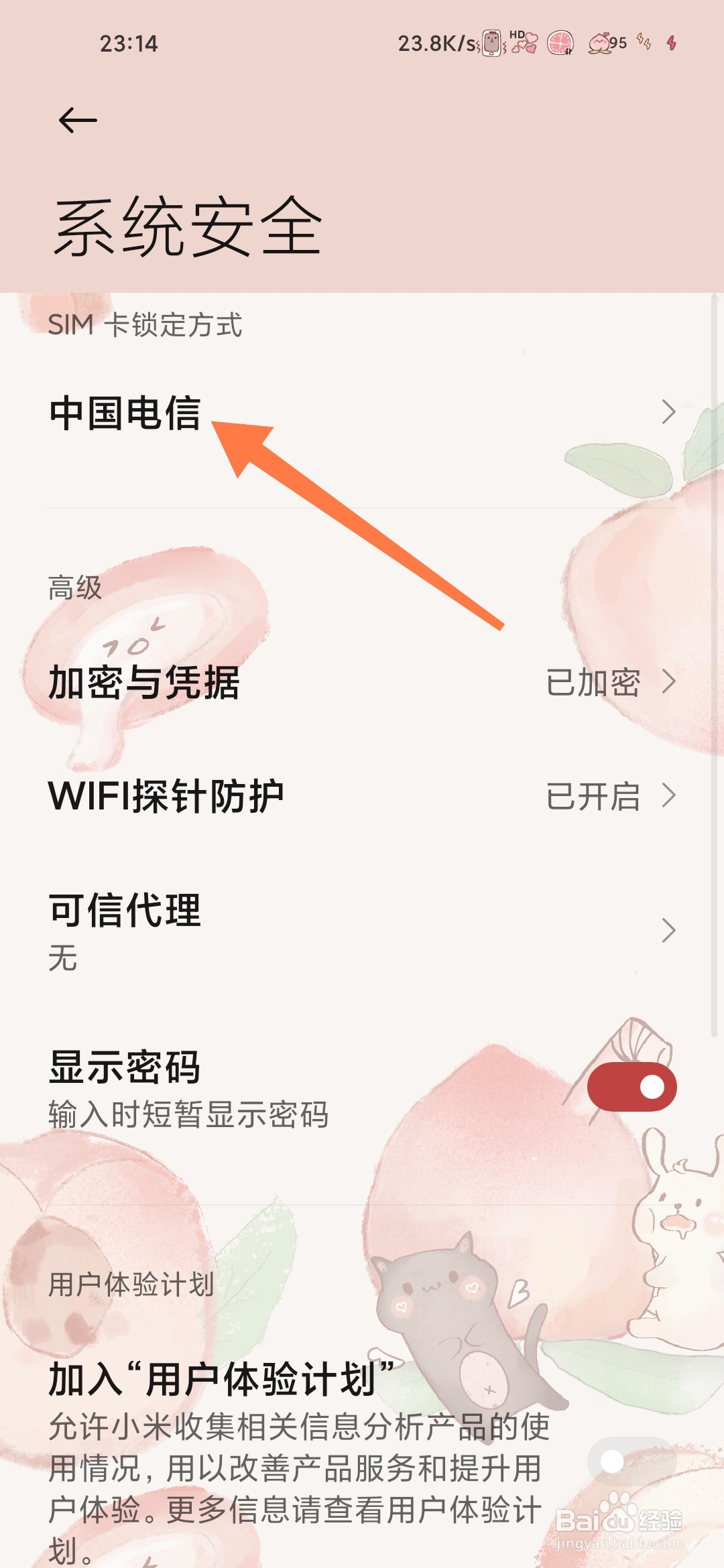 小米手机怎样查看中国电信锁定方式