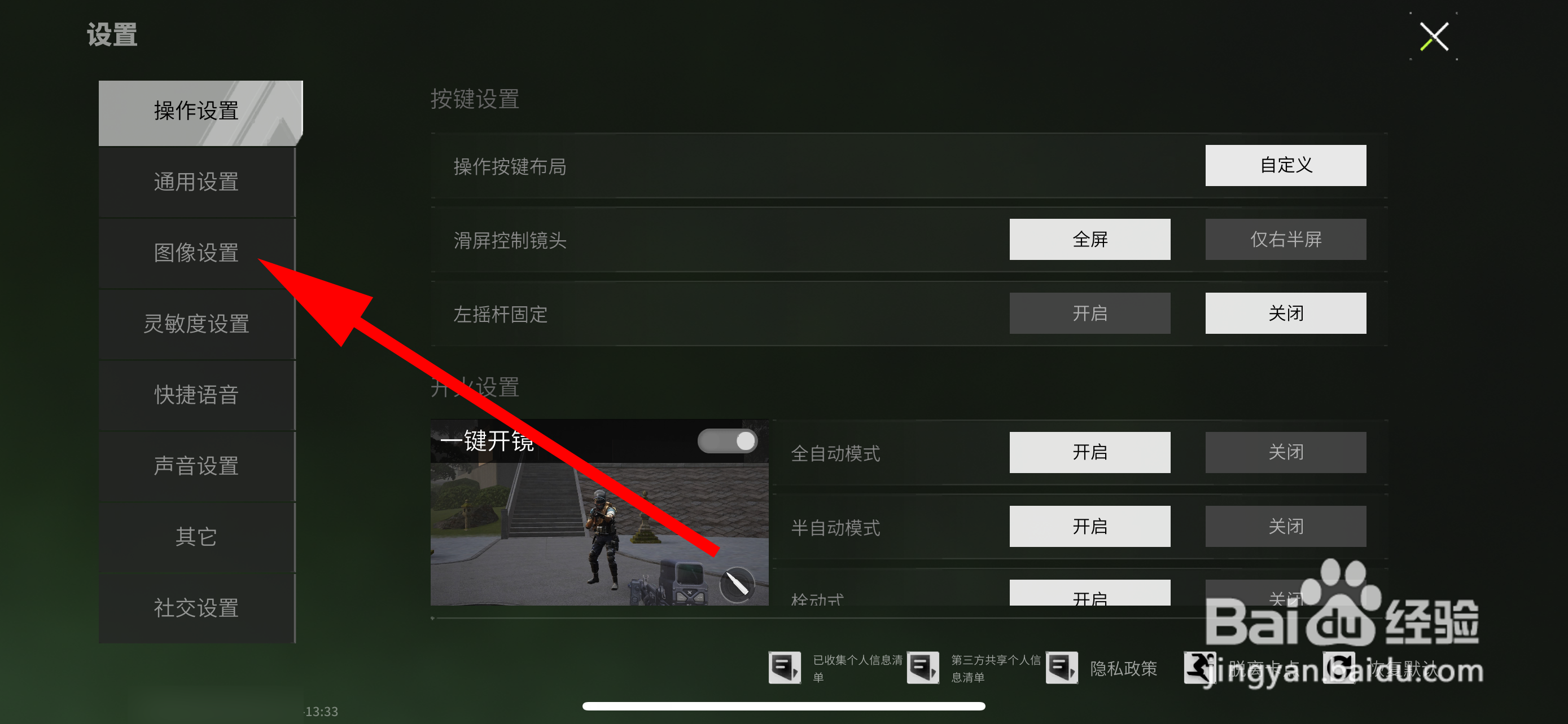 萤火突击怎么设置亮度