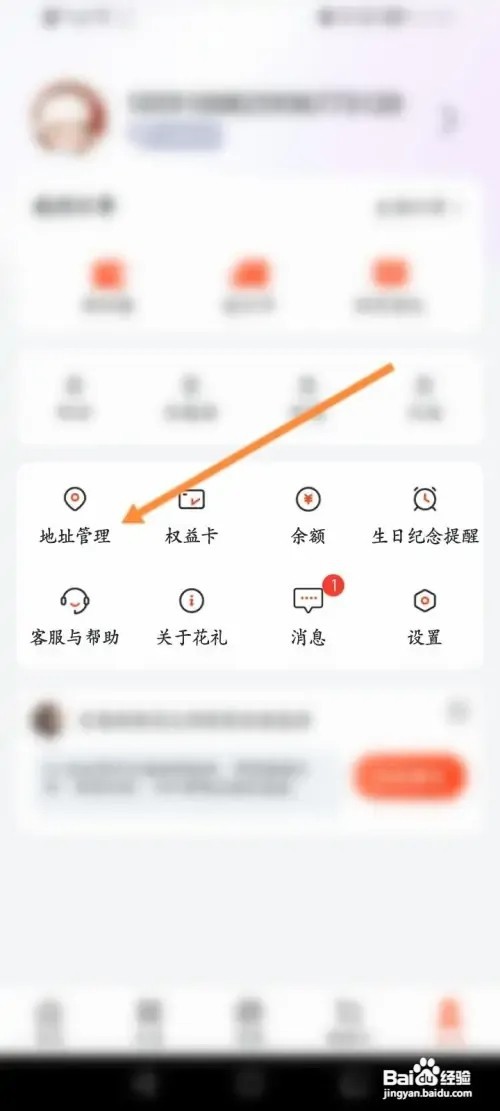 花礼网鲜花APP在哪里新建收货地址