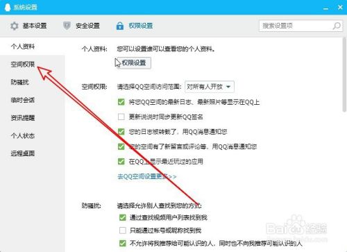 QQ空间怎么样设置禁止陌生人访问
