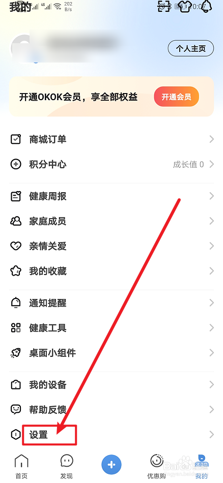 OKOK怎么开启【语音播报】?