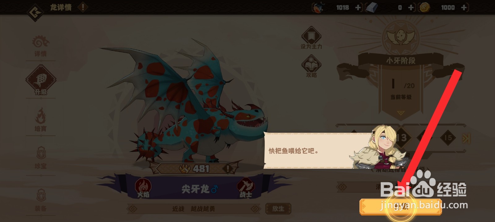 驯龙高手旅程如何升级尖牙龙