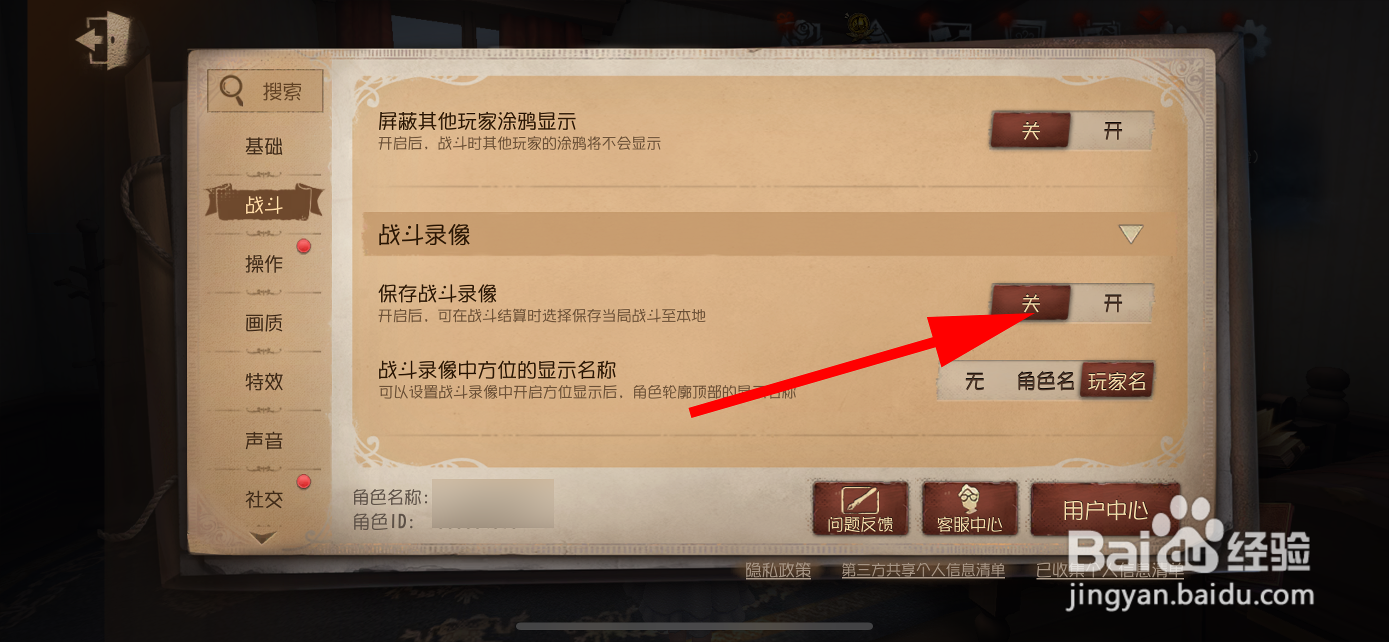 第五人格怎么关闭保存战斗录像