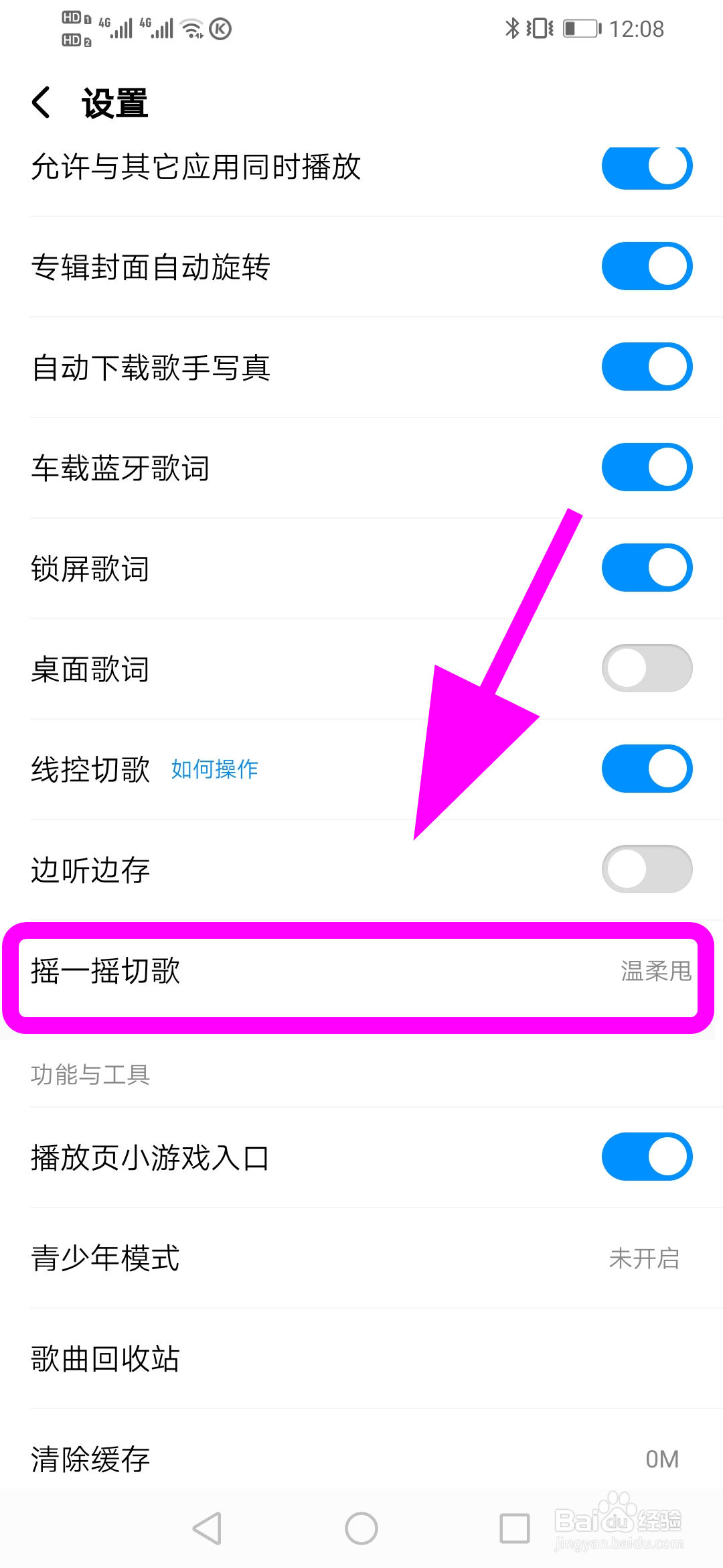 酷狗音乐怎么设置摇一摇切歌条件，设置切歌模式