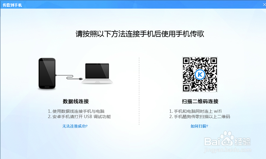 酷狗电脑怎样传歌到手机