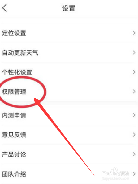 墨迹天气如何关闭蓝牙地址？