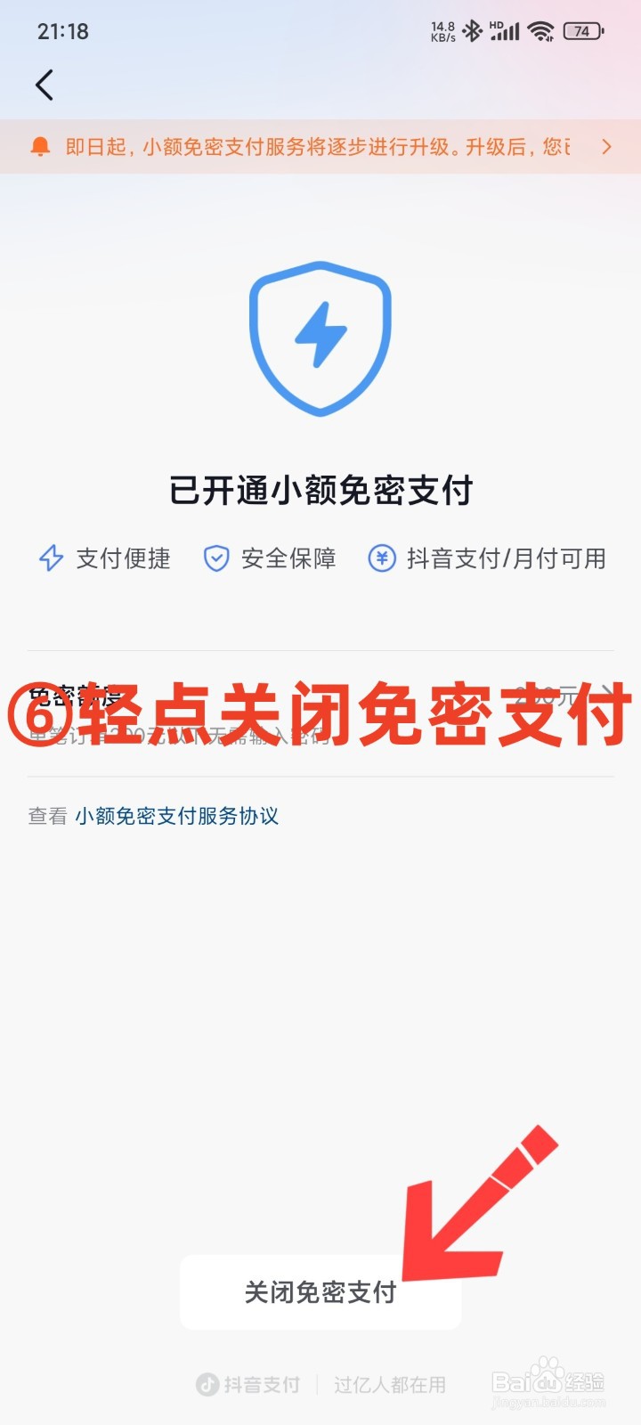 抖音免密支付怎么关闭