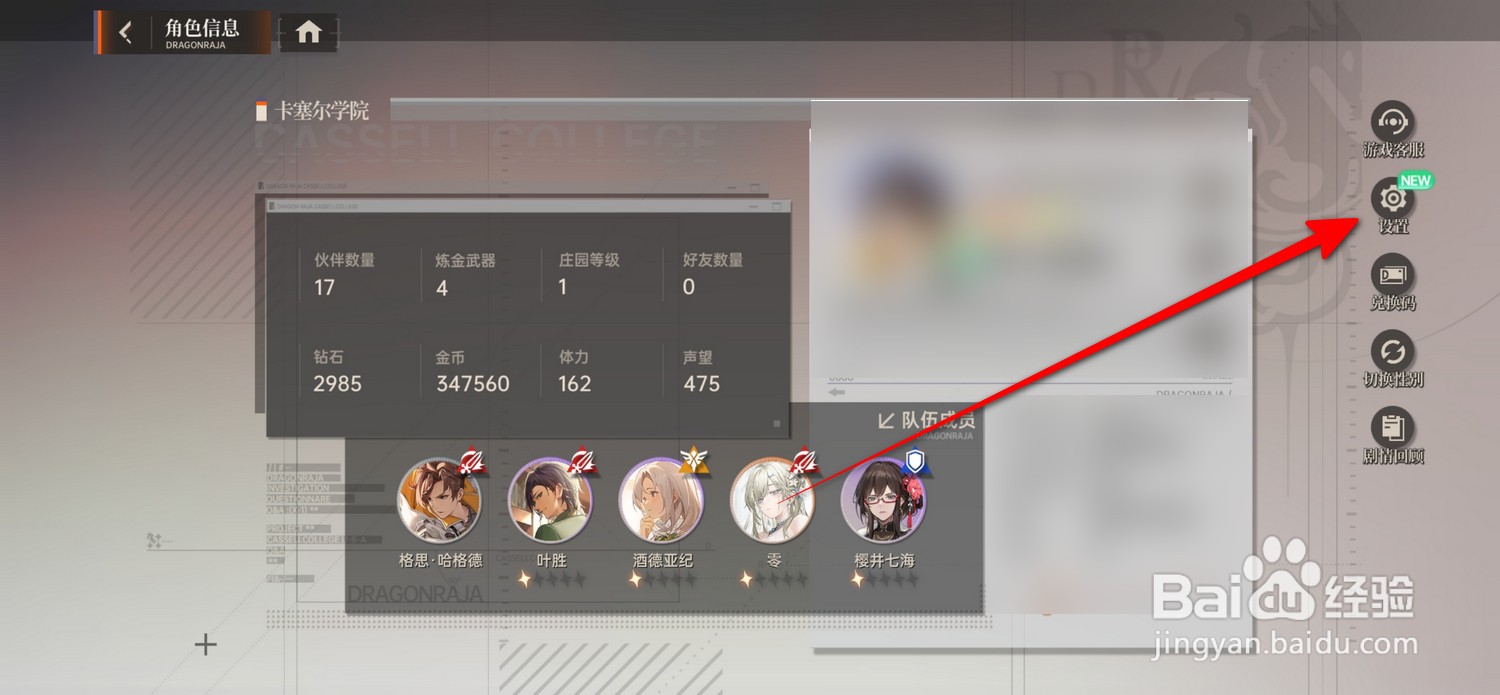 龙族卡塞尔之门进入省电模式在哪