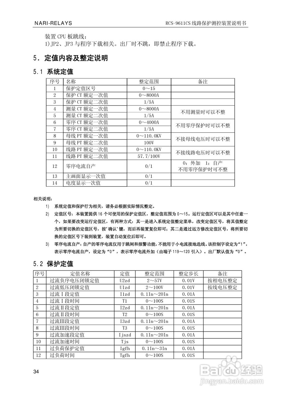 南瑞继保RCS-9681CS变压器后备保护测控装置说明书:[4]