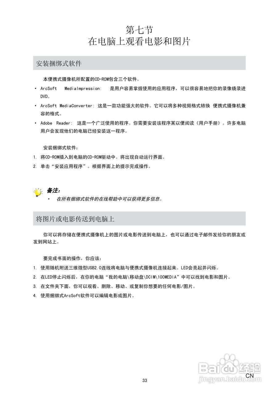 东芝CAMILEO S20数码摄像机使用说明书:[4]