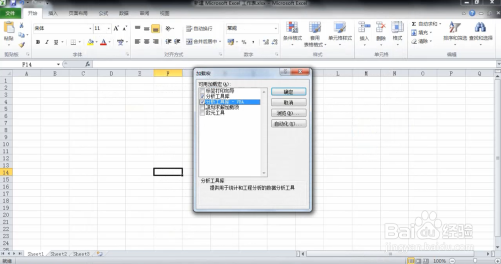 Excel小技巧:excel数据分析工具