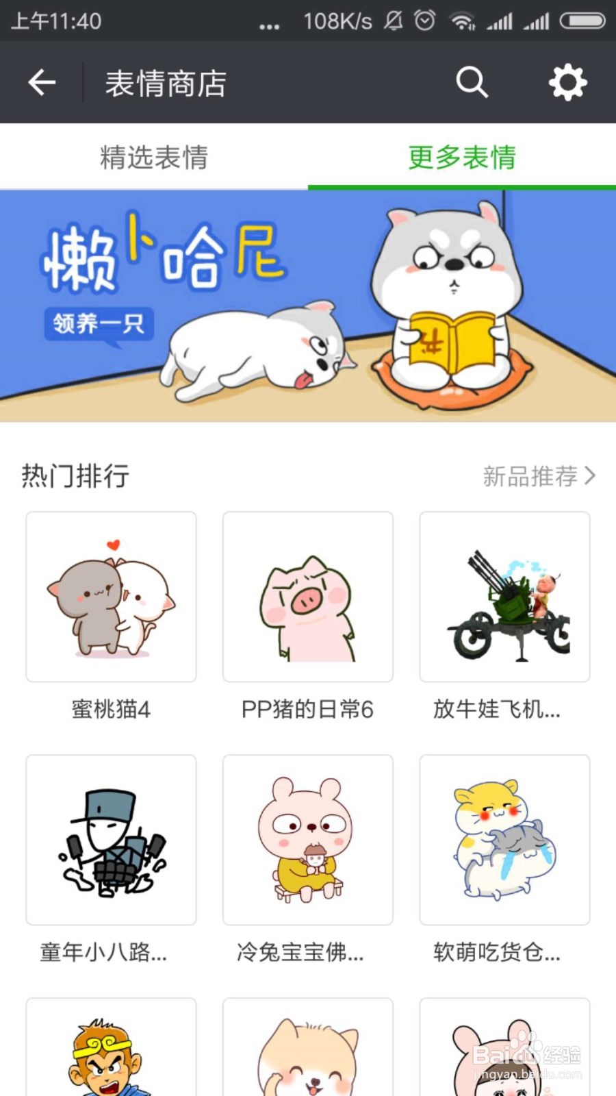 微信表情包怎么添加移除