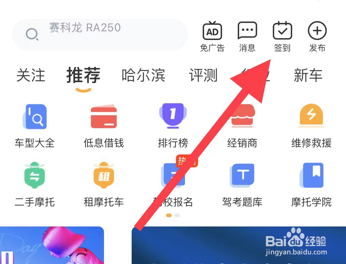 摩托范如何签到