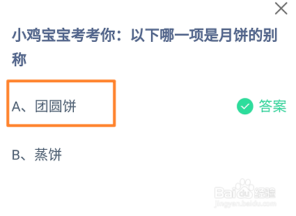 蚂蚁庄园9月17日最新答案大全2024