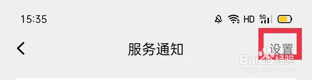 淘宝服务通知怎么设置消息免打扰