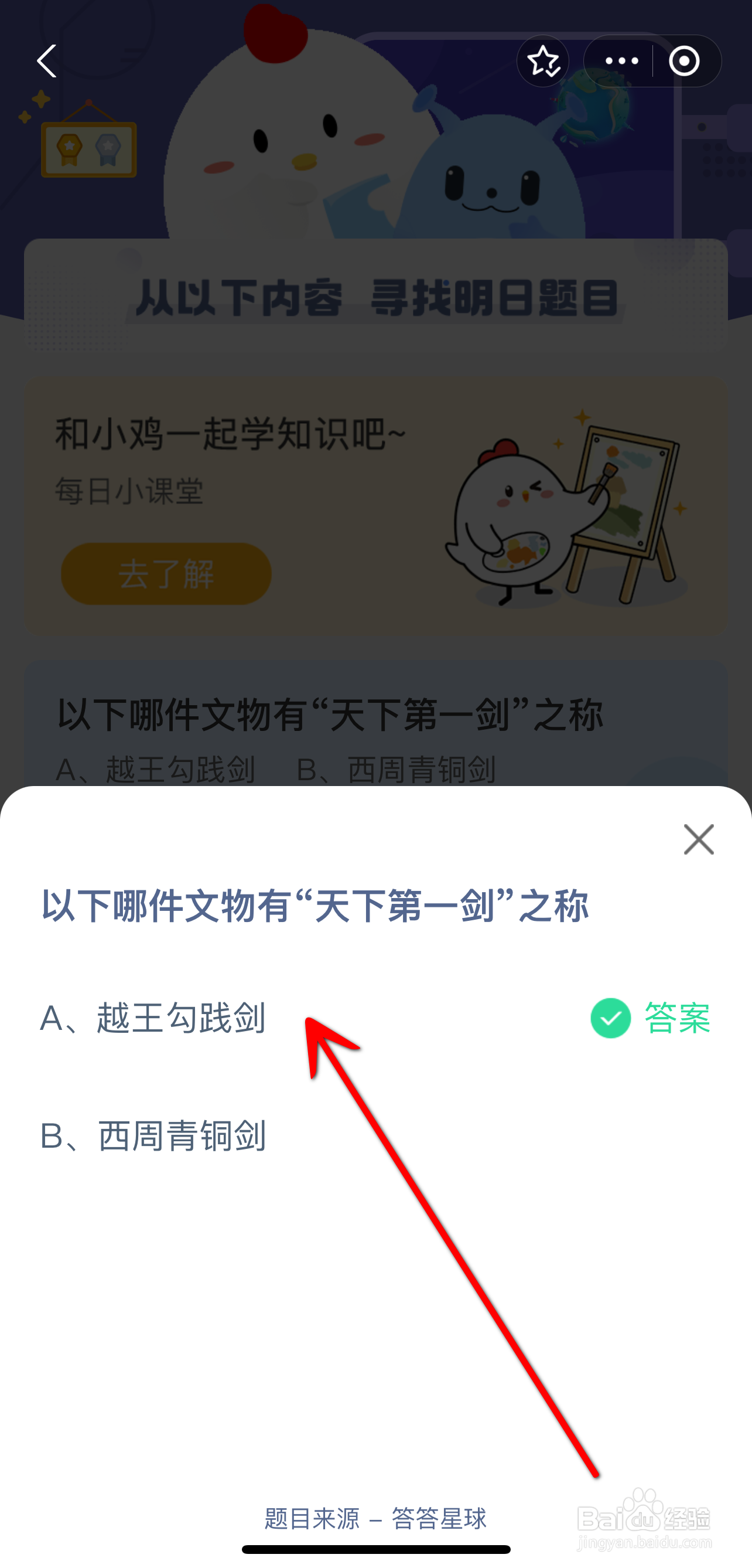 蚂蚁庄园2024.9.20哪件文物有天下第一剑之称