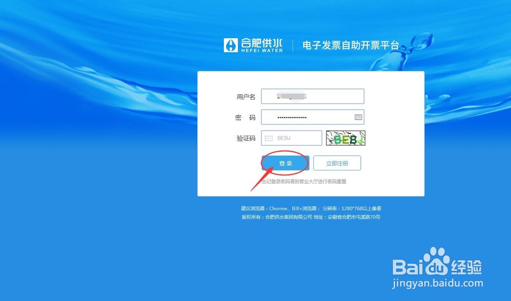 合肥地区居民如何网上打印水费发票