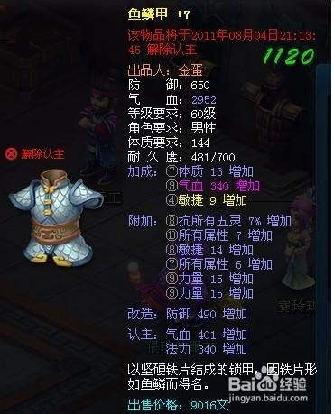 东方故事怎么做装备