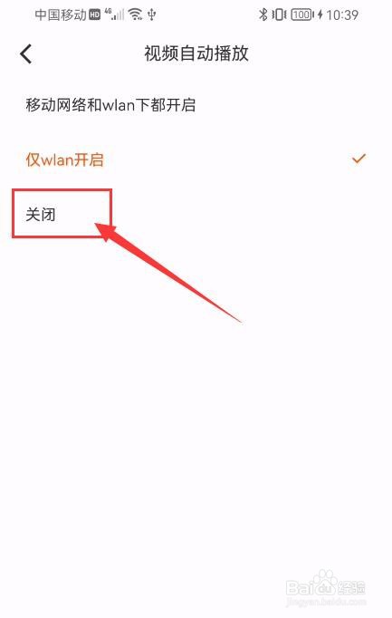 幸福里App如何关闭视频自动播放功能