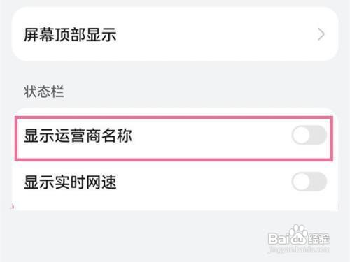 怎么关闭华为p50运营商名称呢